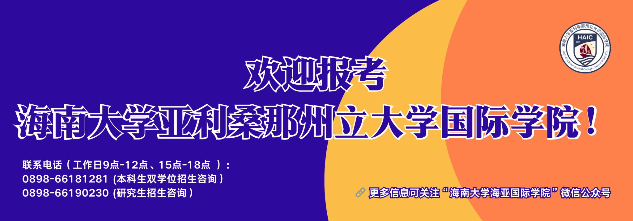 金沙js55882025年本科招生简章